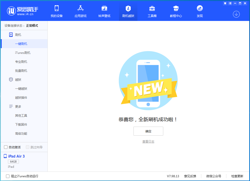 宿城苹果手机维修分享iOS 13.6 测试版_iOS 13.6 测试版一键刷机教程 
