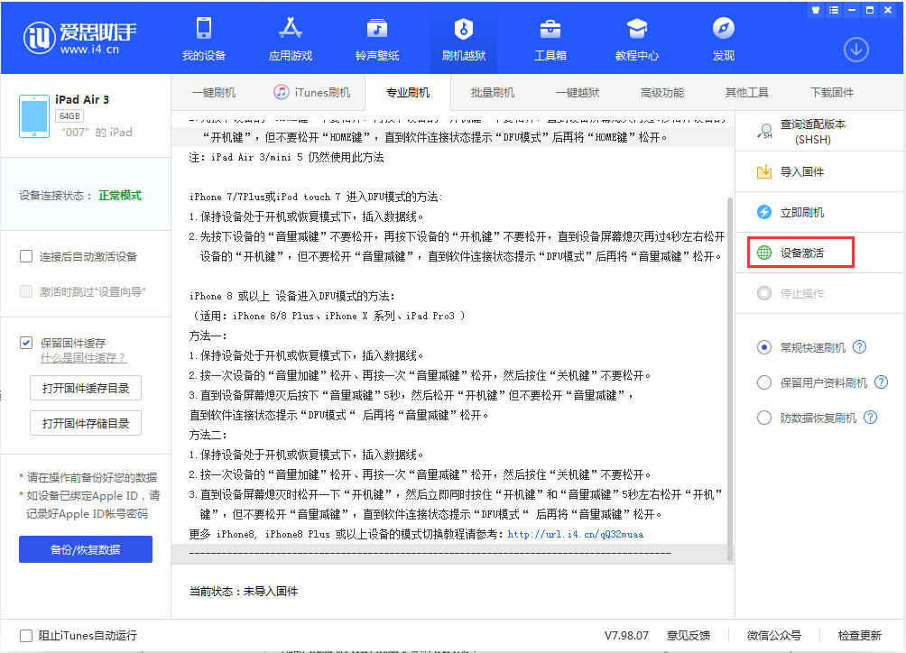宿城苹果手机维修分享iOS 13.2.3正式版_iOS 13.2.3 正式版一键刷机教程 