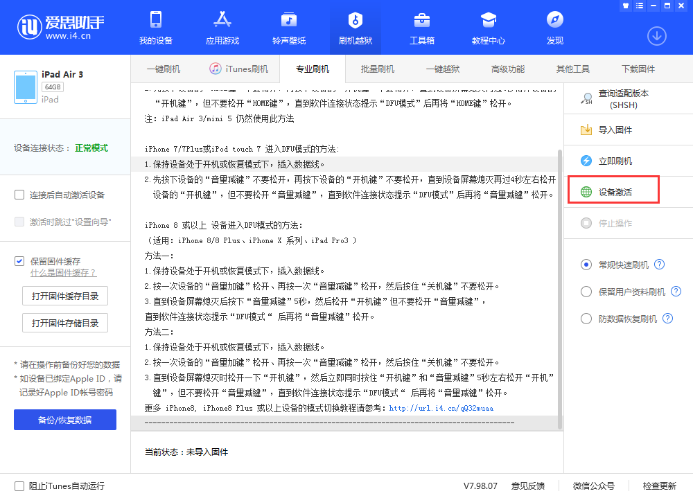宿城苹果手机维修分享iOS 13.3 测试版_iOS 13.3 测试版一键刷机教程 
